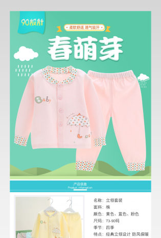 淘宝天猫婴儿衣服童装详情页婴儿套装描述页素材psd模板
