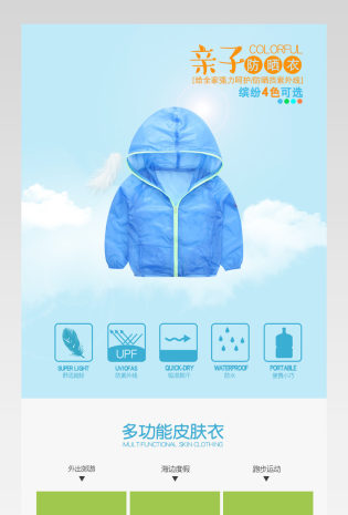时尚儿童防晒衣详情页亲子装防晒皮肤衣素材