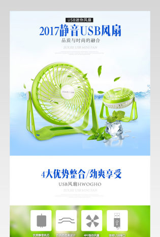 夏日唯美风生活电器桌面迷你风扇详情页 