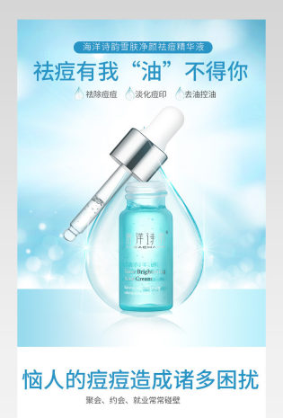 简约化妆品祛痘精华详情页通用 
