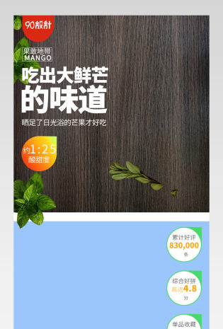 清新唯美风芒果干详情页产品描述页通用