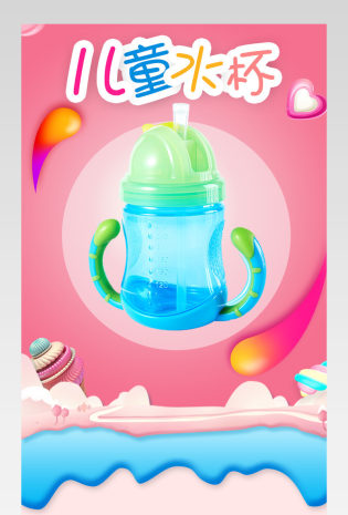 卡通可爱童真儿童水杯水壶详情页PSD模板