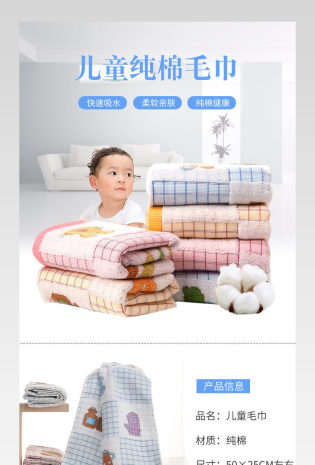 时尚简约儿童毛巾详情产品描述页 