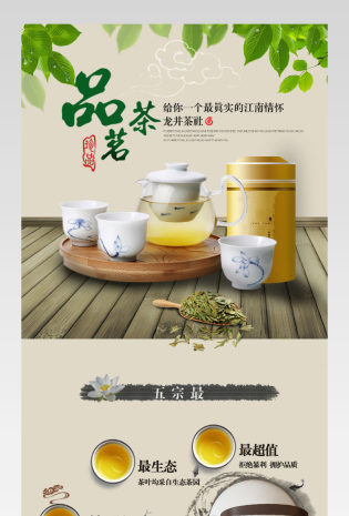 品茗茶绿茶详情页素材产品描述页通用 