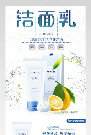 清新化妆品洁面乳详情页通用   
