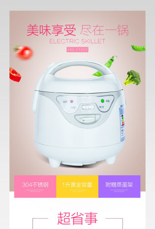 简约唯美风电饭煲详情页产品描述页通用