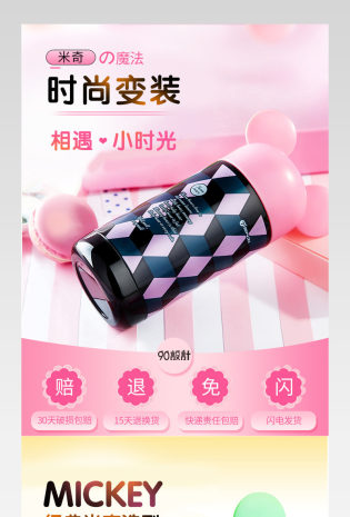 时尚可爱米奇卡通水壶萌系保温杯儿童水杯详情页