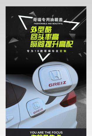 现代汽车装饰油箱盖详情页psd模板