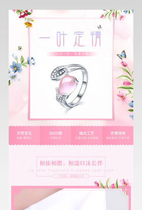京东甜美清新珠宝饰品戒指详情页