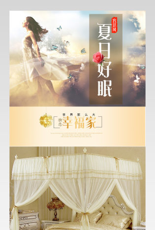 精致唯美床帘蚊帐详情页产品描述页 