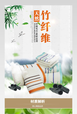 清新简约风纤维毛巾详情页产品描述页