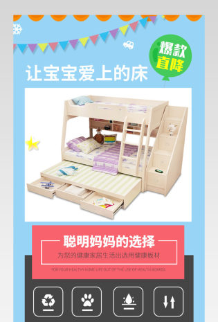 家居建材卡通可爱家居家具儿童床详情页PSD模板