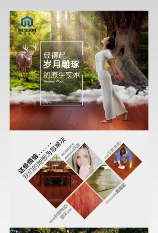 家居建材木质地板简约详情页  