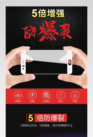 金立钢化膜防爆破手机贴膜透明详情页描述页