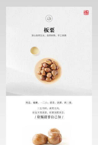 清新简约风坚果零食详情页产品描述页