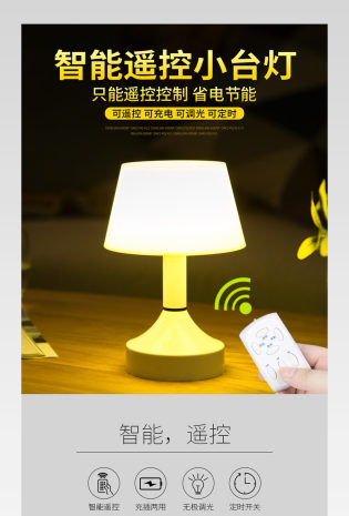 智能遥控小台灯详情产品描述页通用 