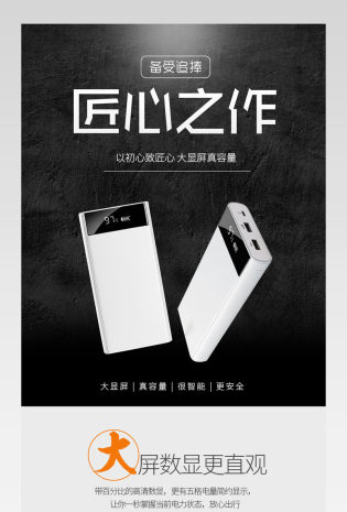 简约黑色时尚手机充电宝充电器硬盘详情页