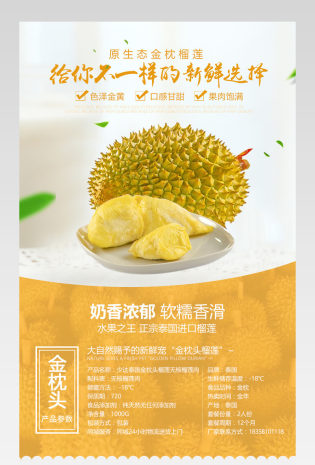 生鲜水果原生态榴莲详情页PSD模板