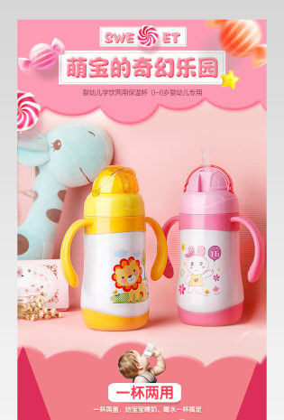 儿童母婴水杯保温杯店铺详情页PSD