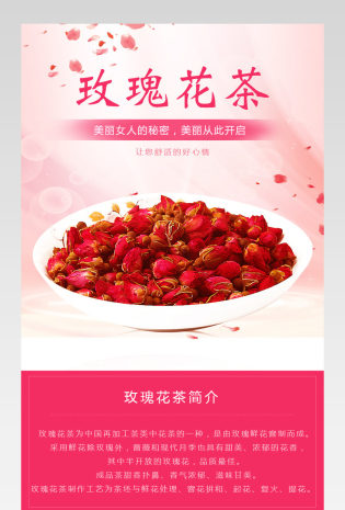 浪漫风花草茶玫瑰花详情页通用 