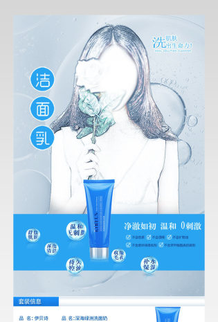 简约清新时尚洁面乳蓝色底详情页