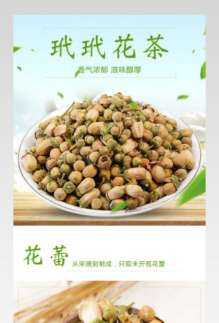 清新风花草茶详情页产品描述页通用 