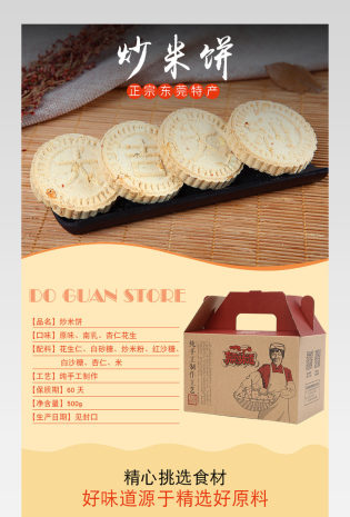 简约清新风饼干零食详情页产品描述页