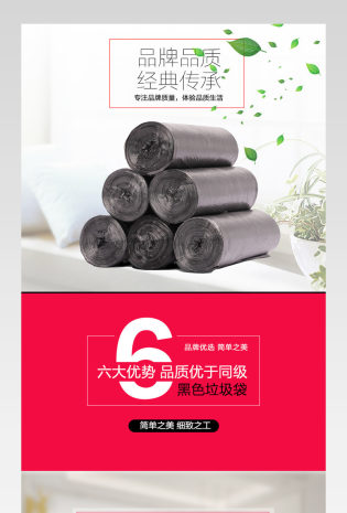 收纳清洁垃圾袋详情页PSD模板