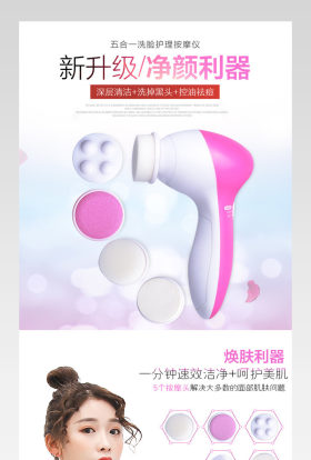简约美妆工具洁面仪详情页产品描述页通用