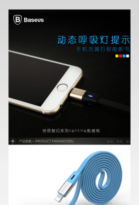 LED灯闪烁动态呼吸灯USB充电器详情页  