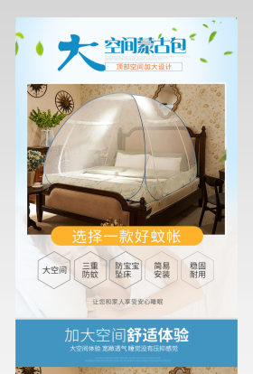 简约清新大气蒙古包蚊帐详情页 