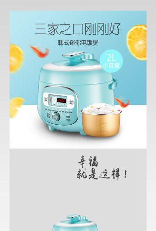 清新唯美风电饭煲详情页产品描述页