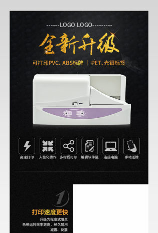 简洁时尚标签机电器详情页