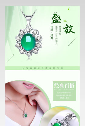 京东清新唯美珠宝饰品吊坠详情页