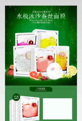 自然化妆品面膜详情页产品描述页通用  