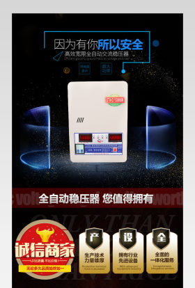炫酷风智能稳压器详情页PSD模版
