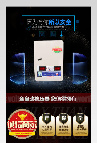炫酷风智能稳压器详情页PSD模版