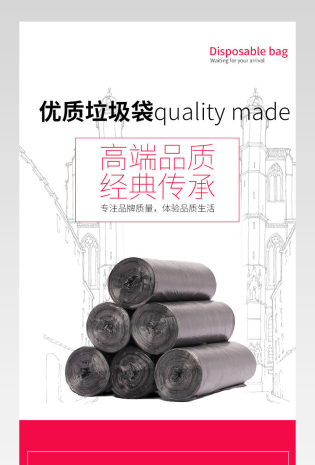 收纳清洁塑料垃圾袋详情页PSD模板