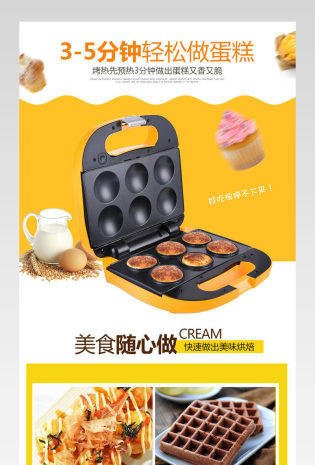 生活电器厨具早餐机蛋糕机详情页PSD模板