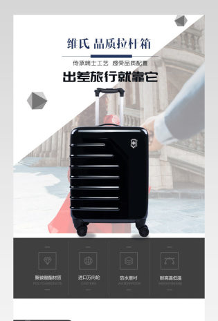 时尚商务风格行李箱拉杆箱详情页产品描述页 