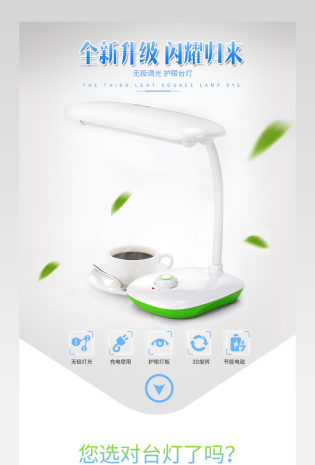 简约时尚LED小台灯生活电器详情页psd模板