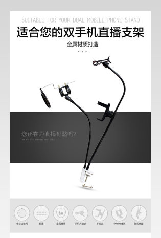 简约数码配件手机支架详情页psd模板