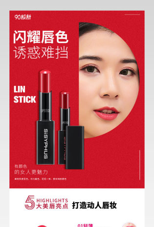 潮流美妆口红详情页产品描述页通用