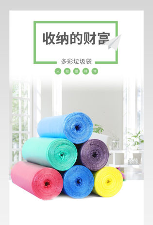 收纳清洁家用垃圾袋详情页PSD模板