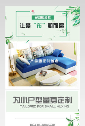 现代风时尚简约家居家具沙发详情页