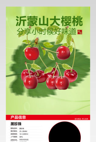 生鲜水果樱桃详情页产品描述页通用 
