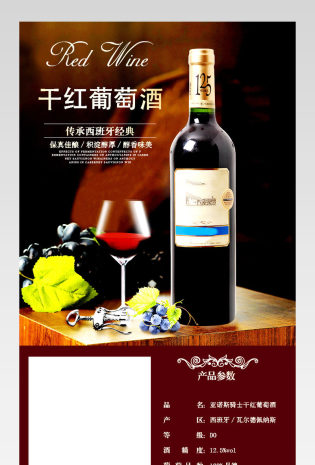 大气典雅法国进口罗莎干红葡萄酒详情页 