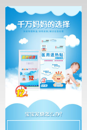 蓝色舒适医用退热贴详情页通用 