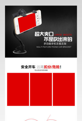 高端炫酷手机车载支架详情页