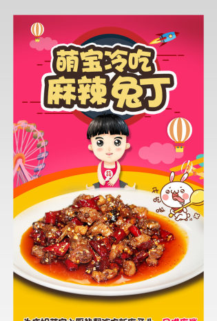 卡通可爱风肉食食品详情页产品描述页